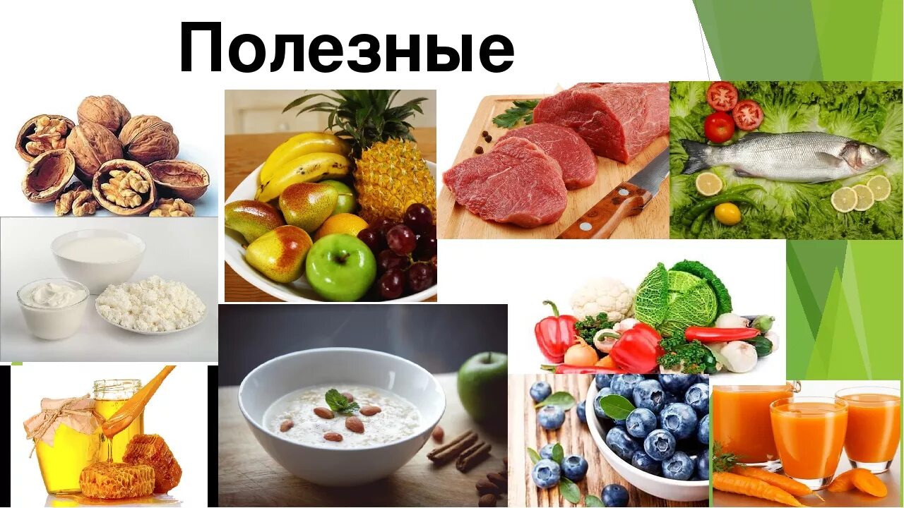 Полезные продукты для детей. Полезные и вредные продукты. Полезная и вредная еда. Вредная и полезная пища. И т д польза и