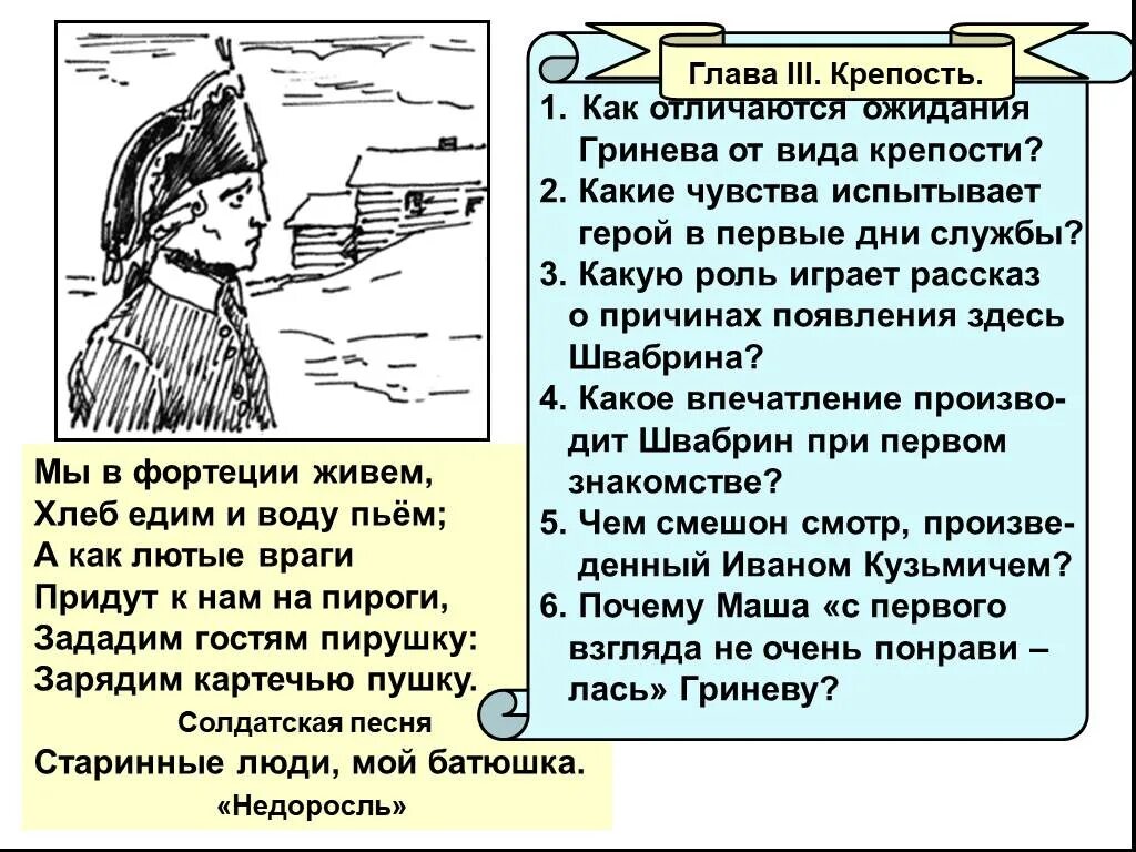 Какие чувства он испытывал рассказ. Капитанская дочка глава 3 крепость. Глава крепость в капитанской дочке. Белгородская крепость Капитанская дочка. Третья глава Капитанская дочка "крепость".