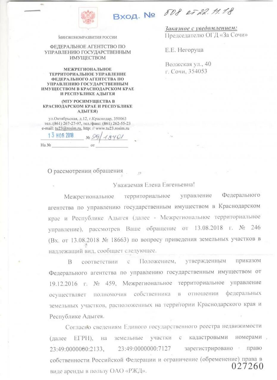 Росимущество адыгея. Федеральное агентство по управлению государственным имуществом. Уведомление о приведении земельного участка в надлежащее состояние. МТУ Росимущества в Краснодарском крае и Республике Адыгея. Распоряжение Росимущества.