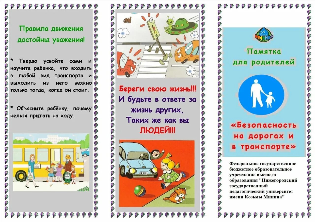 буклеты по пдд для родителей. буклеты родителям по пдд в детском саду. буклеты по пдд для родителей. буклет по пдд для родителей в детском саду. буклеты для родителей в детском саду по безопасности пдд.