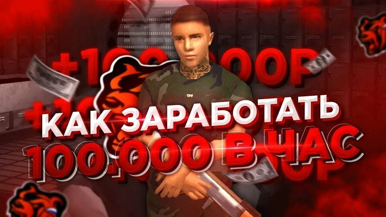 Как быстро зарабатывать деньги в блэк раша. Блэк раша заработок. как заработать black russia. заработки на блэк раша. лучший заработок блэк раша.