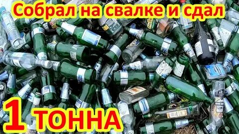 За сколько можно сдать бутылки