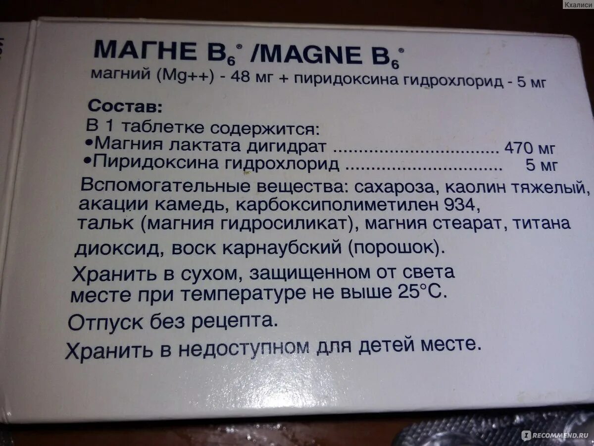 Магний б6 пиридоксина гидрохлорид. Магния лактат дигидрат пиридоксина гидрохлорид. Магне б6 состав. Магния лактат, пиридоксин гидрохлорид 3мл.