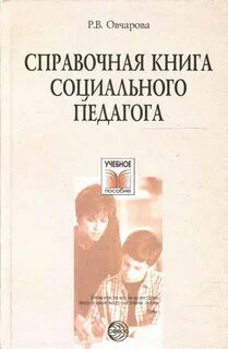 Педагогические справочники