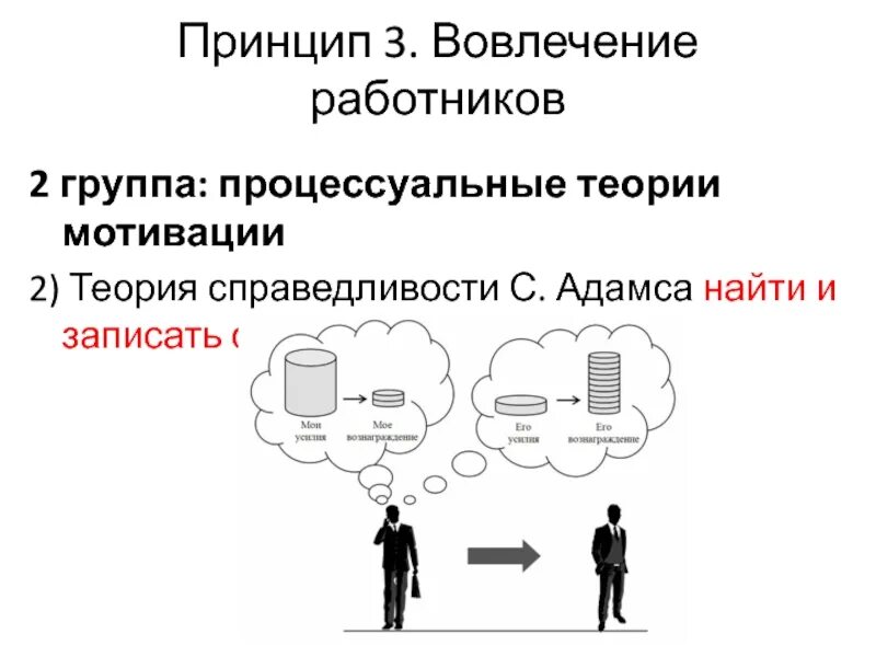 Процессуальные теории мотивации. Принципы теории мотивации. Процессуальные теории мотивации в менеджменте. Процессуальные теории мотивации картинки. 3 группы мотивации