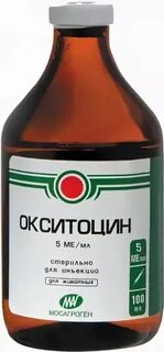Окситоцин 10 мл