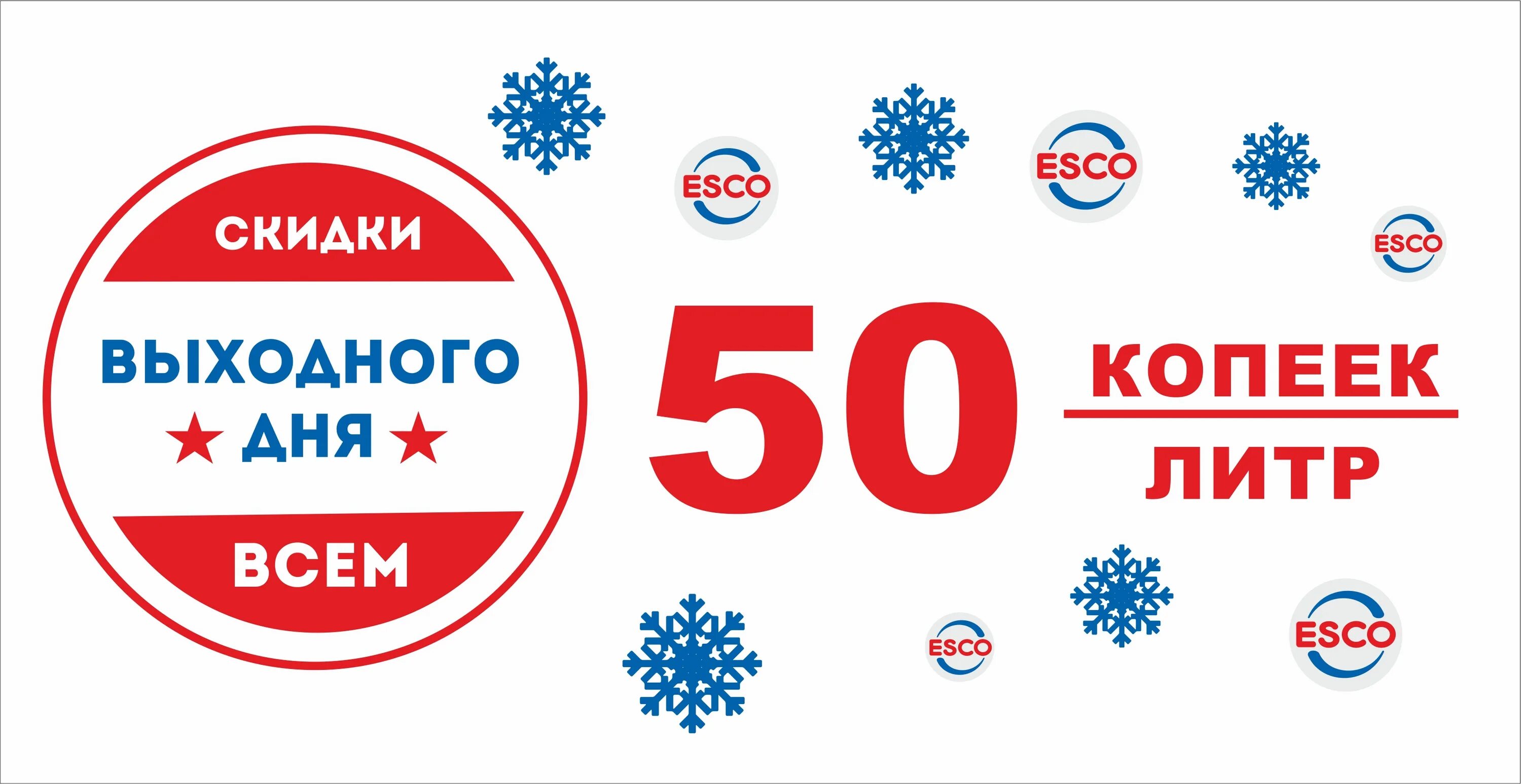 скидки на азс. скидка выходного дня азс. акция на бензин. акция на топливо. скидки на азс.