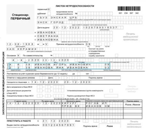 Лист нетрудоспособности по уходу за ребенком форма. Больничный лист бланк. Форма больничного листа 2021. Бланк больничного листа 2023. Больничные ип в 2024 году