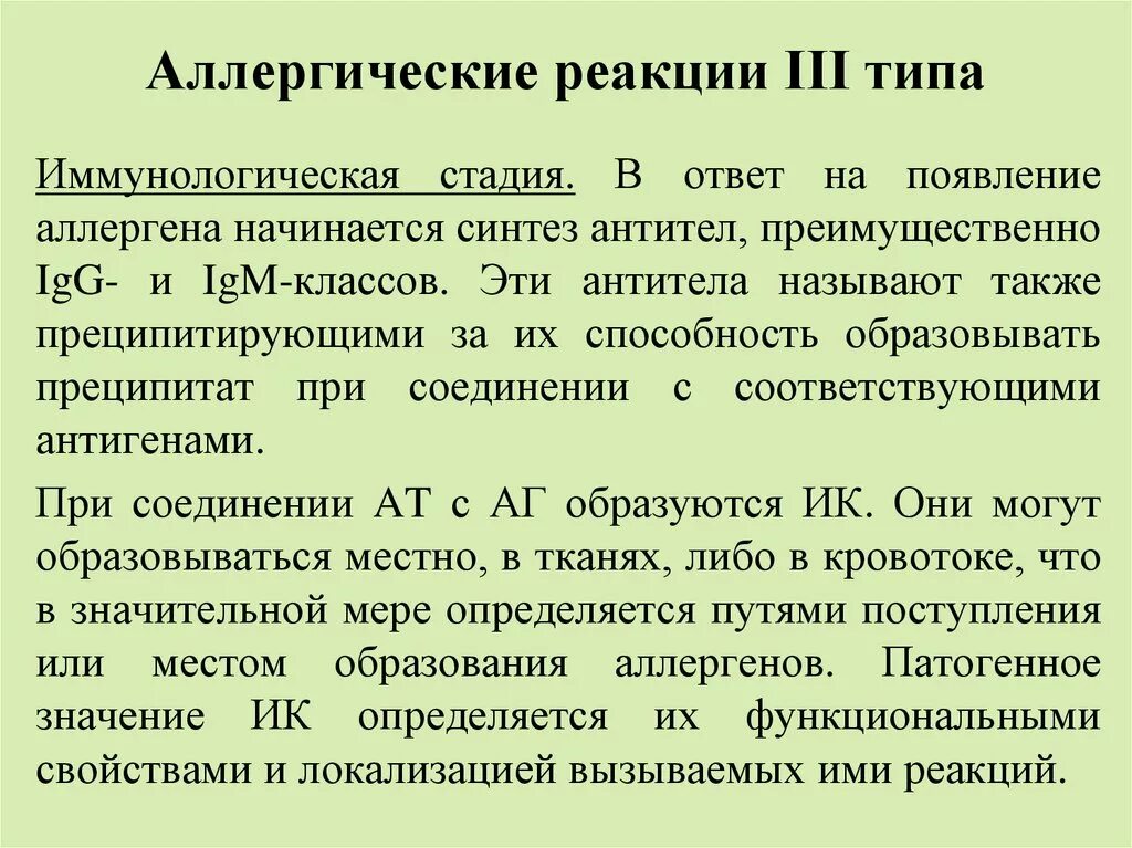 Патогенез аллергических реакций 3 типа. Характеристика 3 типа аллергических реакций. Примеры.. Схема третьего типа аллергии. Причинами развития аллергических реакций III типа является:. Аллергия типы реакций