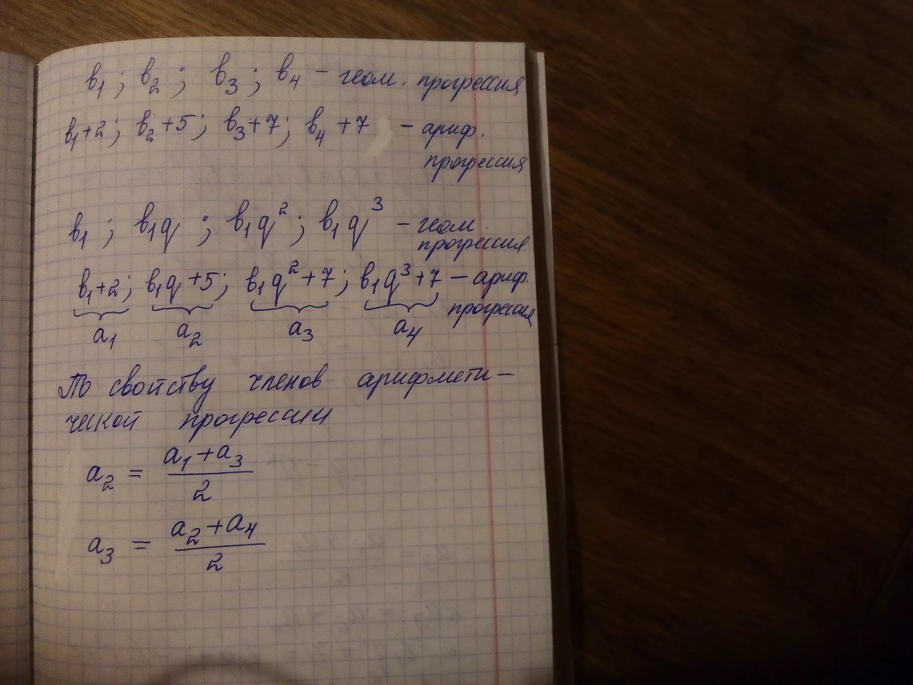 Найдите 4 числа образующих геометрическую прогрессию. Четыре числа образуют геометрическую прогрессию если к ним прибавить. четыре числа образуют геометрическую. четыре числа образуют арифметическую прогрессию. три числа образуют геометрическую прогрессию.