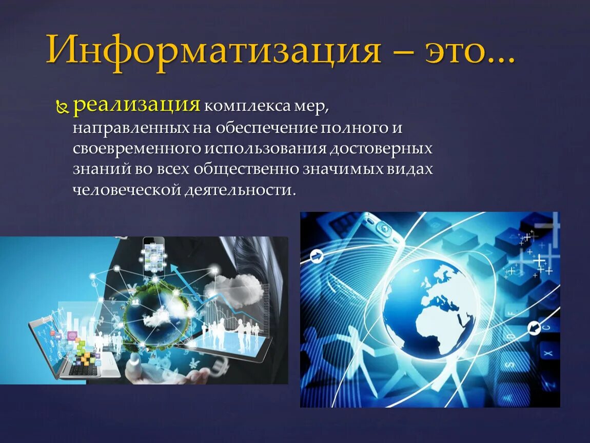 Информатизации общества заключается в. Информатизация. Информатизация и компьютеризация общества. Информатизация презентация. Информатизация общества это в информатике.