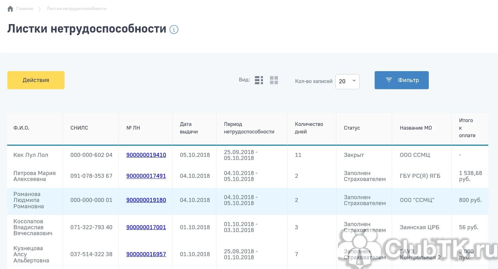 Почему не пришел больничный лист на госуслуги. Электронный больничный лист госуслуги. Госуслуги лист нетрудоспособности. Как выглядит больничный лист на госуслугах. Электронный больничный лист ФСС личный кабинет.