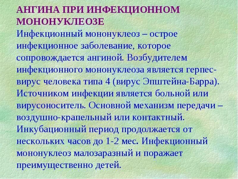 Моноуклеоз. При инфекционном мононуклеозе. Возбудителем ангины при инфекционном мононуклеозе является. Тонзиллит при инфекционном мононуклеозе. Ангина при инфекционном мононуклеозе.