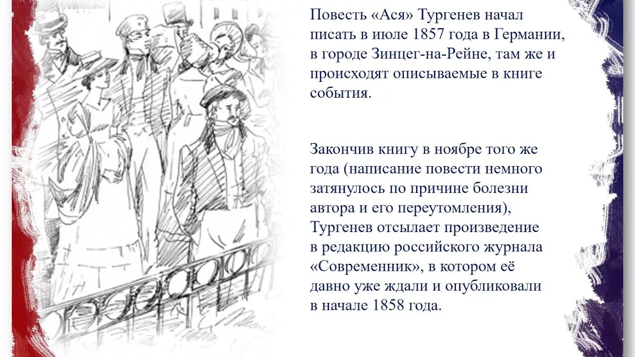 Первая любовь содержание для читательского дневника. История создания Аси. История Аси Тургенев.