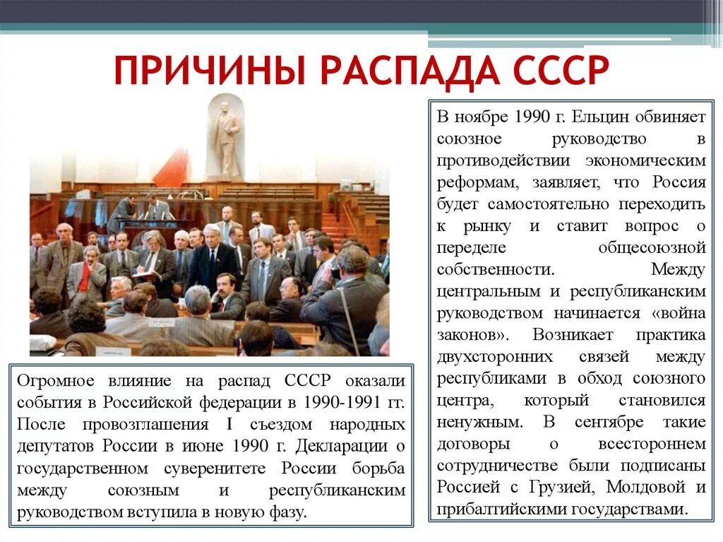 Почему развалился советский. Распад СССР 1991. Причины распада СССР. Развал СССР презентация. Когда случился распад СССР.