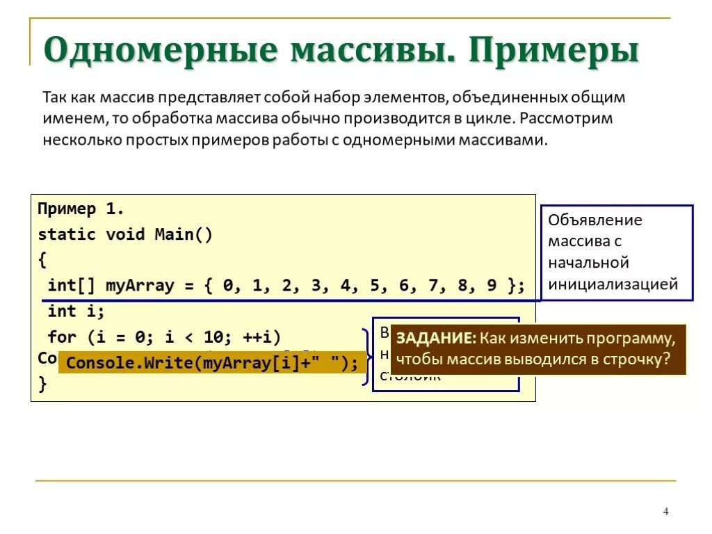 Равномерный массив. Одномерный массив. Одномерный массив пример. Одномерный массив c. Массив в информатике.