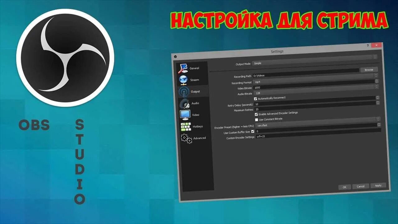 Настройка OBS. OBS Studio стрим. Настройка OBS для стрима. Настройка OBS Studio. Obs настройка видео