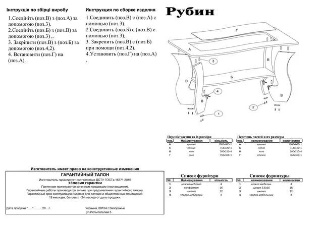 Журнальный столик Барон 3 схема сборки. Стол журнальный Рио ДГ-2 схема сборки. Стол журнальный Консул схема сборки. Схема сборки журнального столика.