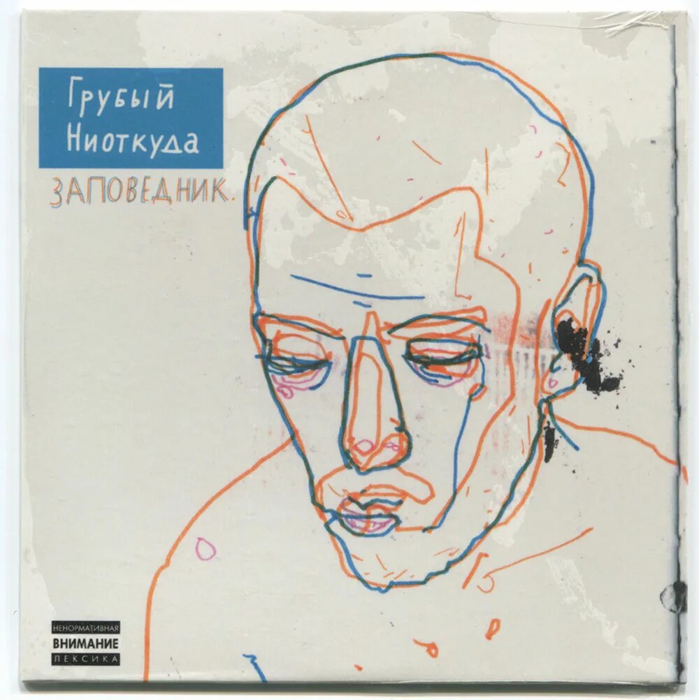 Грубый ниоткуда имя. Грубый ниоткуда альбомы. Грубый ниоткуда фото. 9 грамм исполнитель. Грубый ниоткуда биография.