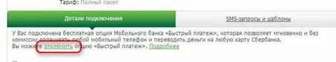 Как подключить смс платежи на кнопочном телефоне