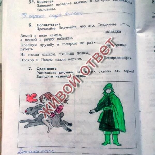 Название русской народной сказки. Заголовок сказки. Запишите название сказки. Запишите название сказки. Иллюстрации к русским народным сказкам.