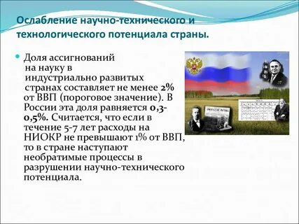 Поддержка научного потенциала