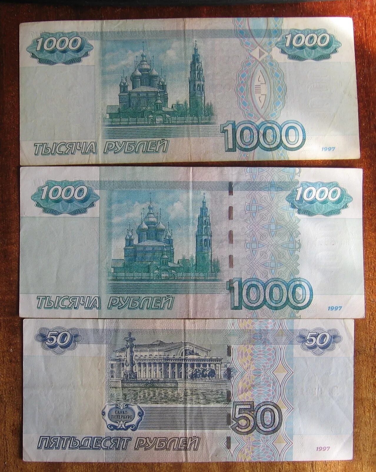 Сколько лет будут 1000 рублей. Купюра 1000 р 1997 года. Купюра 1000 рублей 1997 года. Старая 1000 купюра 1997 года.