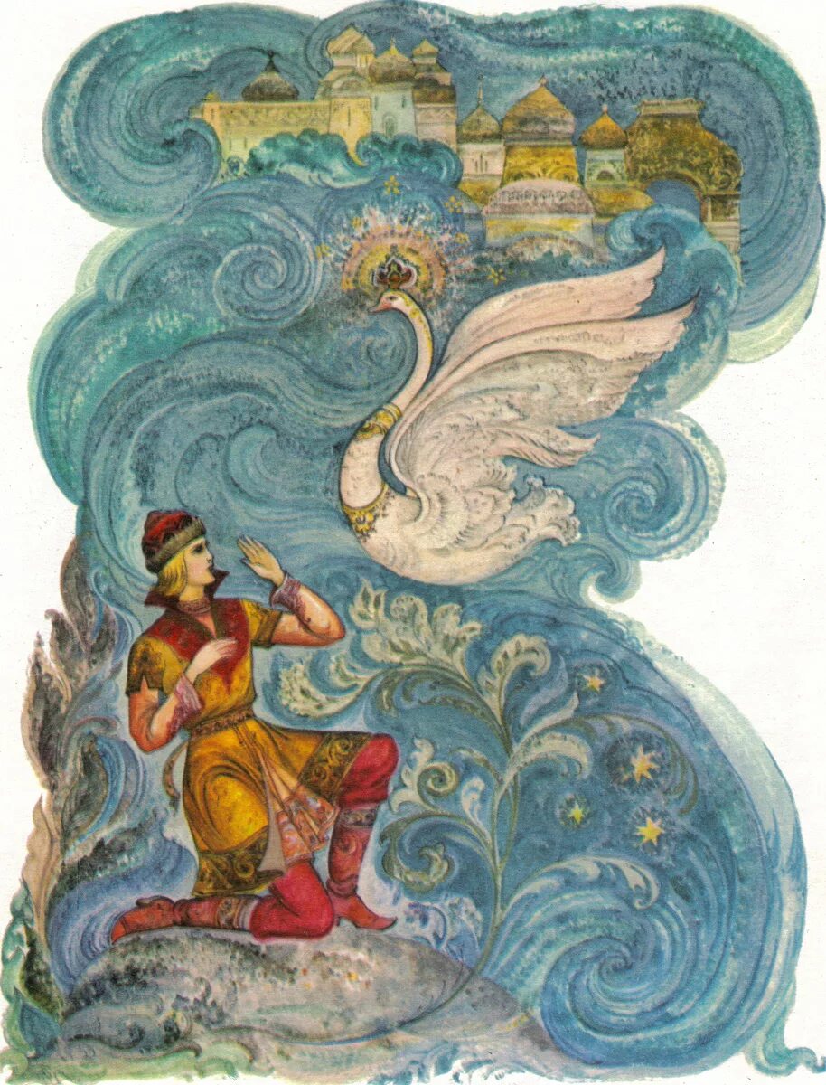 с. виктор лагуна сказка о царе салтане. пушкин иллюстрации к произведениям. иллюстратор борис дехтерев. борис александрович дехтерёв иллюстрации пушкина.