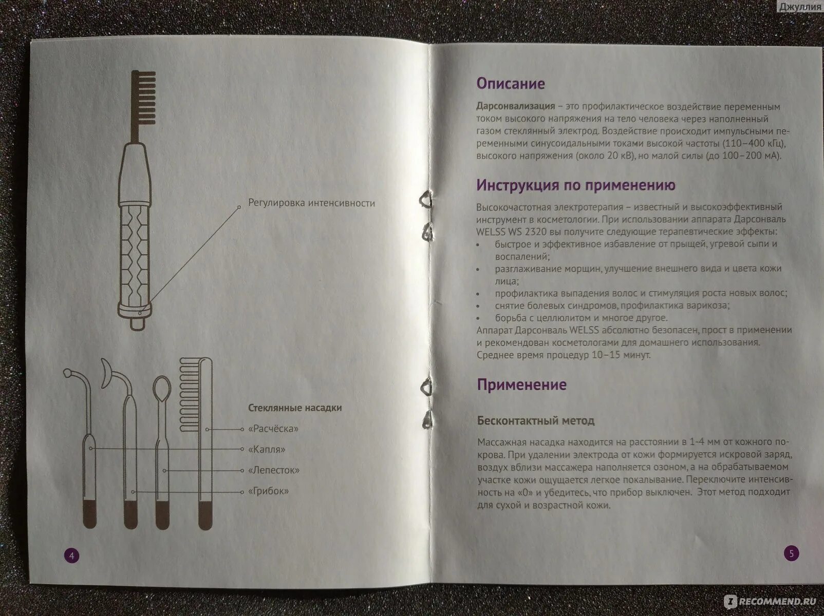 Дарсонваль. Аппарат для дарсонвализации инструкция. Аппарат дарсонваль для домашнего использования. Дарсонваль инструкция по применению. Дарсонваль как часто можно