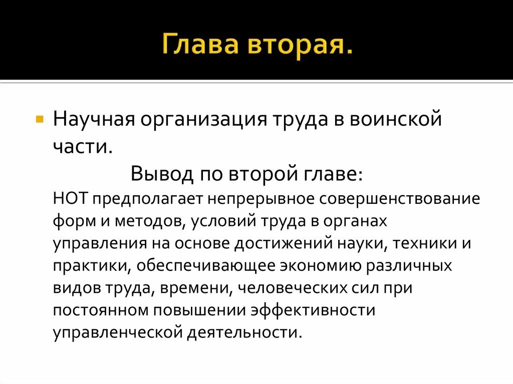 Юридического лица научная статья. Научная организация труда. Нот научная организация труда. Научная организация труда картинки. Основы научной организации труда.