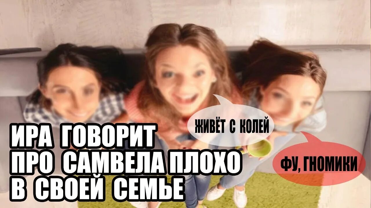 Ира сестра. Ира сестра. Ира сестра. Ира сестра самвела. Сестры ира.