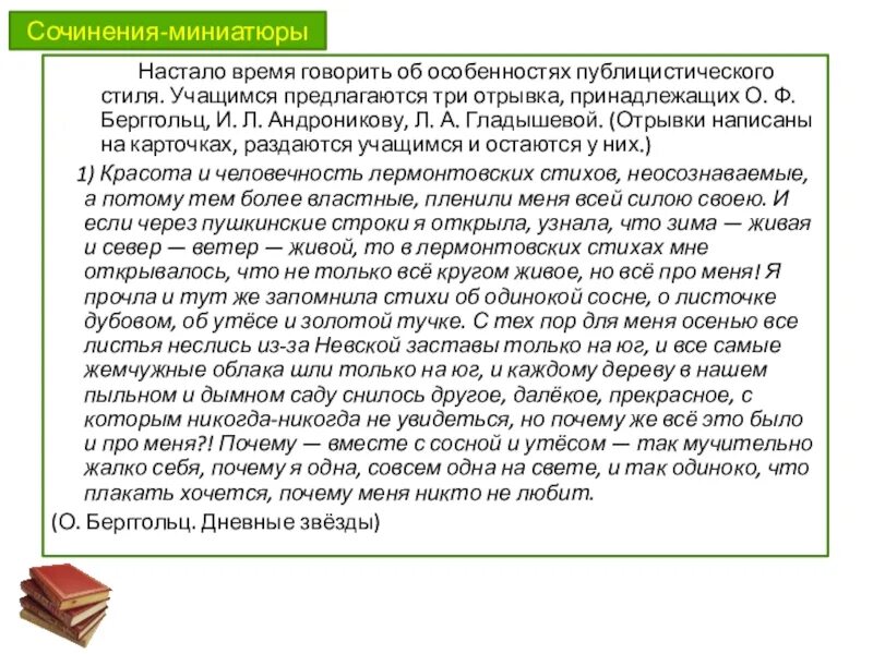 Научное публицистическое сочинение небольшого размера