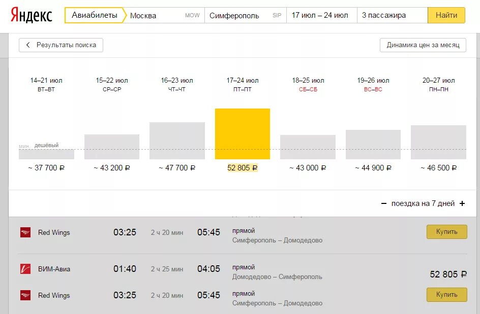 Купить билет симферополь курск. Москва Симферополь авиабилеты.