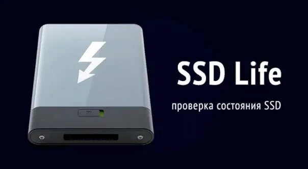 Ssdlife pro. SSD Life. SSD Life Pro. Изношенный SSD. SSD Life Wiki.