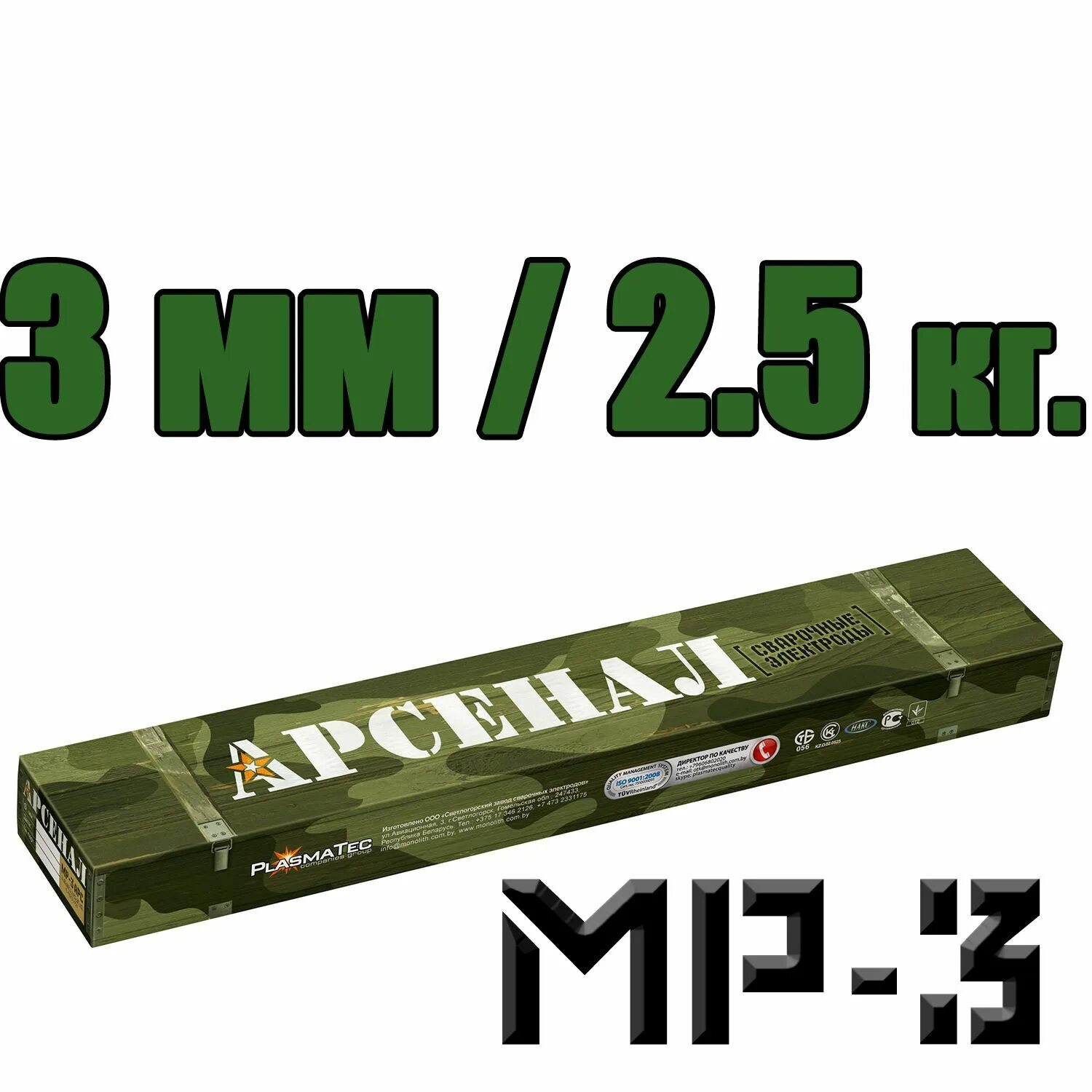 Электрод Арсенал 3 мм 2,5 кг. Электроды Арсенал МР-3 3 мм 2.5 кг PLASMATEC св000012880. Электроды Арсенал 3 2.5 кг. Электрод Арсенал 2.5 мм.