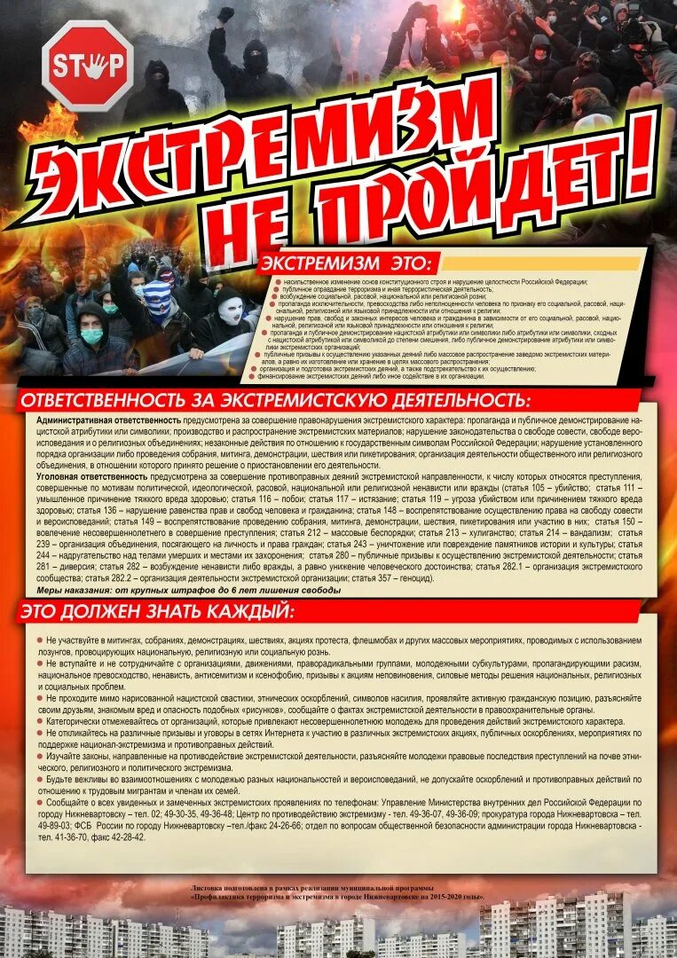 Экстремизм в сети. Призыв к экстремизму. Памятка противодействие терроризму и экстремизму. Экстремизм в интернете. Ответственность за террористическую и экстремистскую деятельность.
