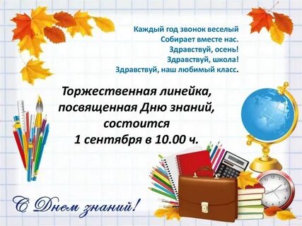 Сценарий классного часа 10 класс 1 сентября