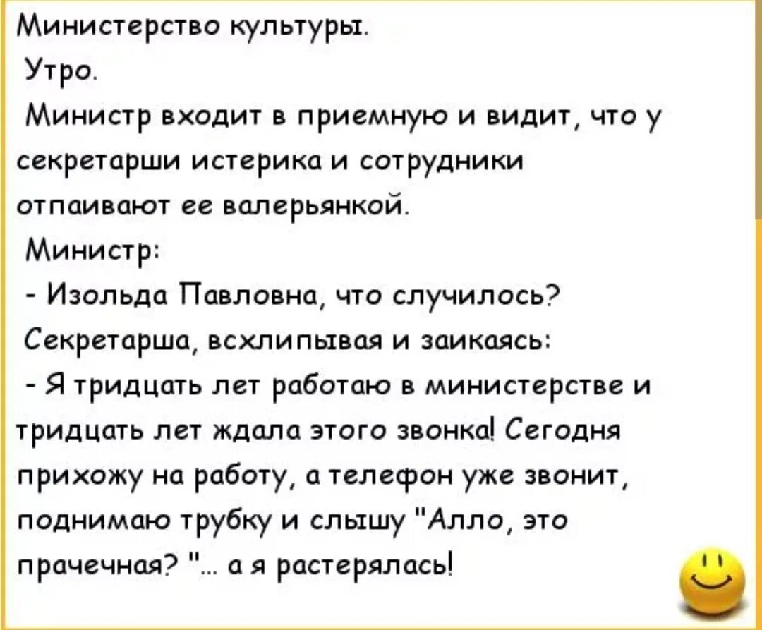 Анекдоты про культуру. Анекдот про Министерство культуры. Анекдоты про работников культуры. Анекдоты культурные смешные. Линейка анекдот