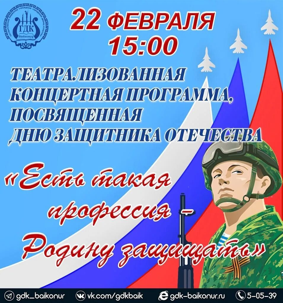 Праздник дня 21 февраля. С днём защитника Отечества 23 февраля. С днем защитника Отечества есть такая профессия родину защищать. С днем защитника Отечества есть такая профессия. Праздничная программа 23 февраля.