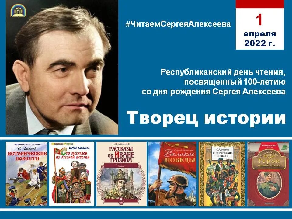 История россии писатели. Сергея Петровича Алексеева. Сергея Петровича Алексеева (1922–2008).