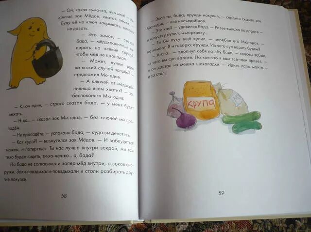 Бада читать. Зоки и бада имена зоков. Бада читать. Зоки и бада книга. Зоки и бада имена зоков.