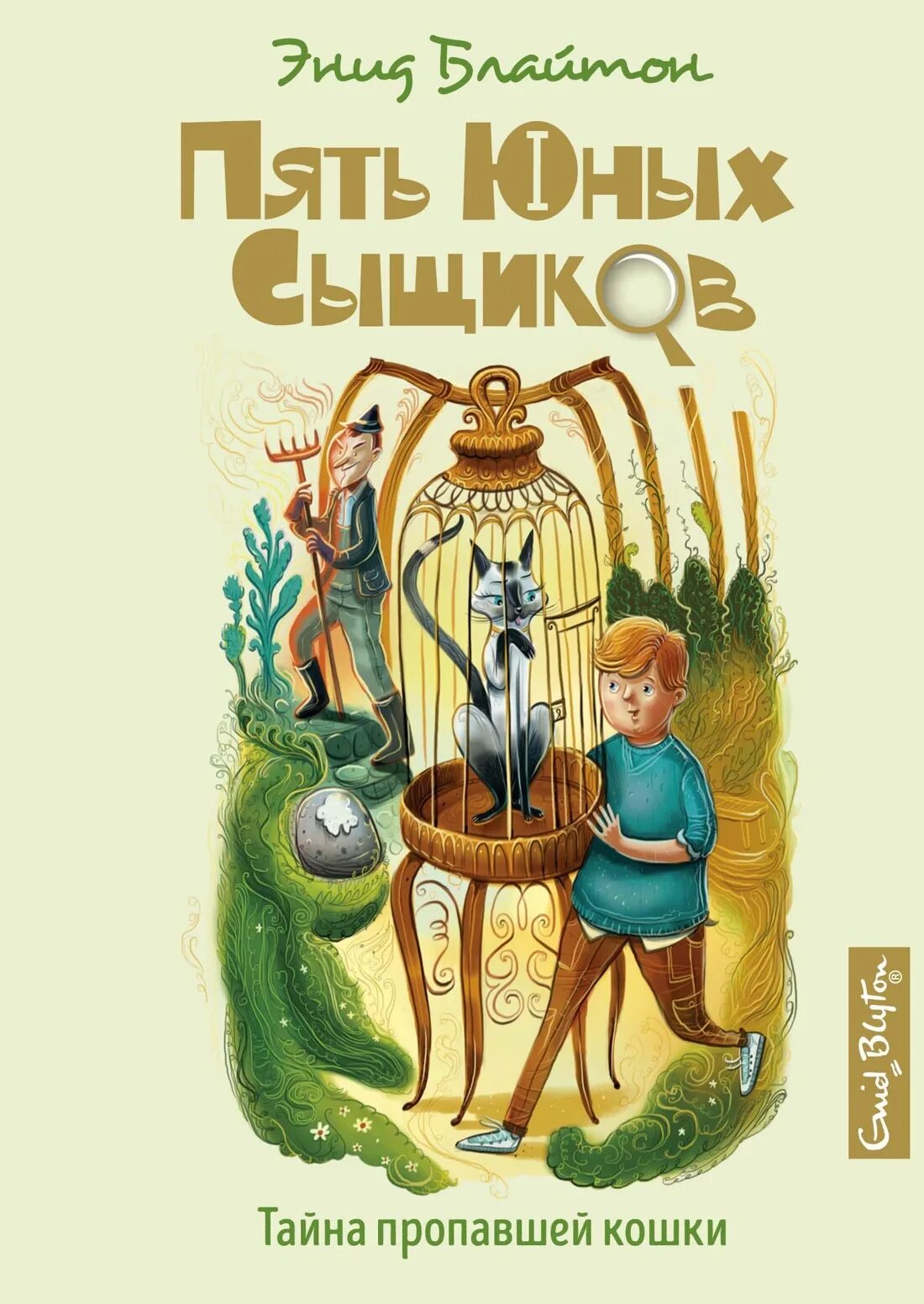 Энид блайтон пять юных. Блайтон пять юных сыщиков книги. тайна пропавшей кошки энид блайтон. тайна сгоревшего коттеджа энид блайтон книга. пять юных сыщиков тайна пропавшей кошки.