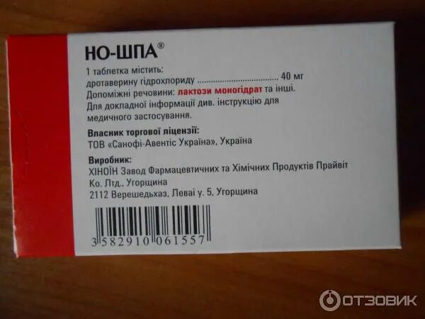 Но шпа при боли в спине. Но-шпа таблетки. Но шпа по латыни в таблетках. Но шпа группа препарата. Но-шпа блистер.