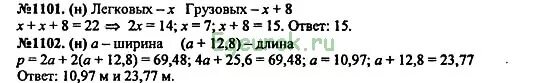 Алгебра 7 класс Макарычев номер 1101. Математика 7 класс номер 1101. Алгебра 7 класс макарычев номер 1029