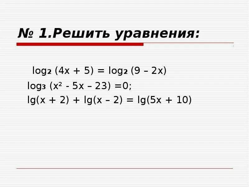 Log 1 2 3x 9. Лог 2 х-3 х+5 Лог 2 х-3 х+5 2. 2 Лог2(1-2х) - лог2(1/х-2) <= лог2(4х^2+6х-1). Решите уравнение log 2 3 x-2log(3x)-1= 0. Лог 3 6+5х Лог 3 4-5х +2.