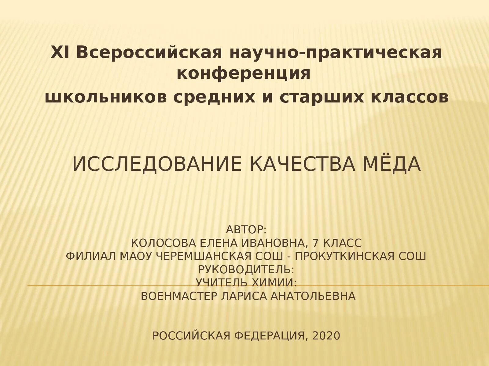 Всероссийский научно практической конференции школьников. Научно-практическая конференция школьников. Название научно-практической конференции школьников. НПК школьников. Название секций научно-практической конференции школьников.