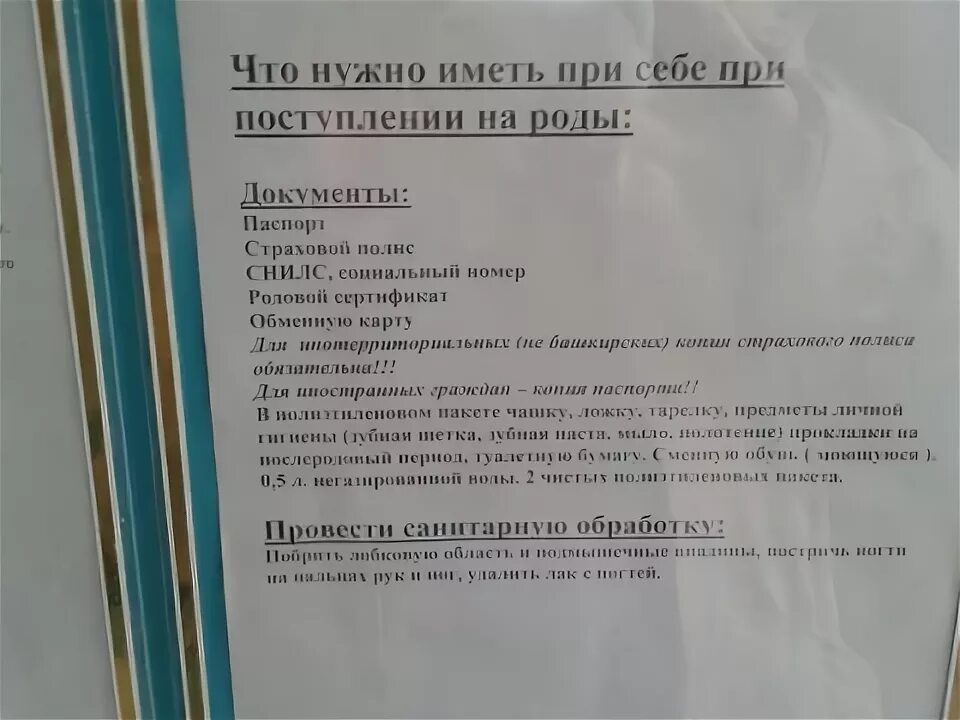 Что можно кушать после родов в роддоме. Документы на роды в роддом. Госпитализация в роддом по направлению. Документация роддома. Заявление на роды в роддом.