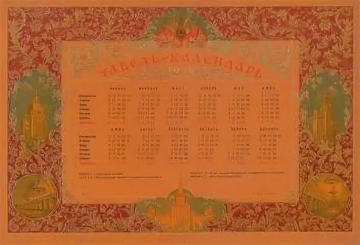 Календарь 1956 года