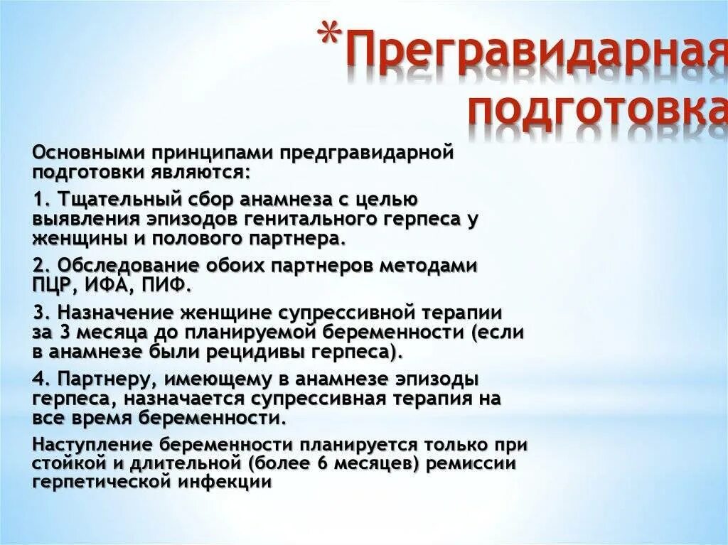 Прегравидарная подготовка рекомендации. Предшравидарная подготовка. принципы прегравидарной подготовки. предгравидаиная подготовка. схема подготовки к беременности.
