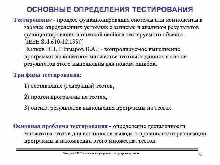 Функциональные тесты определяют. Тестирование определение. Тестирование программа процесс. Описать процесс тестирования. Определите процесс тестирования.